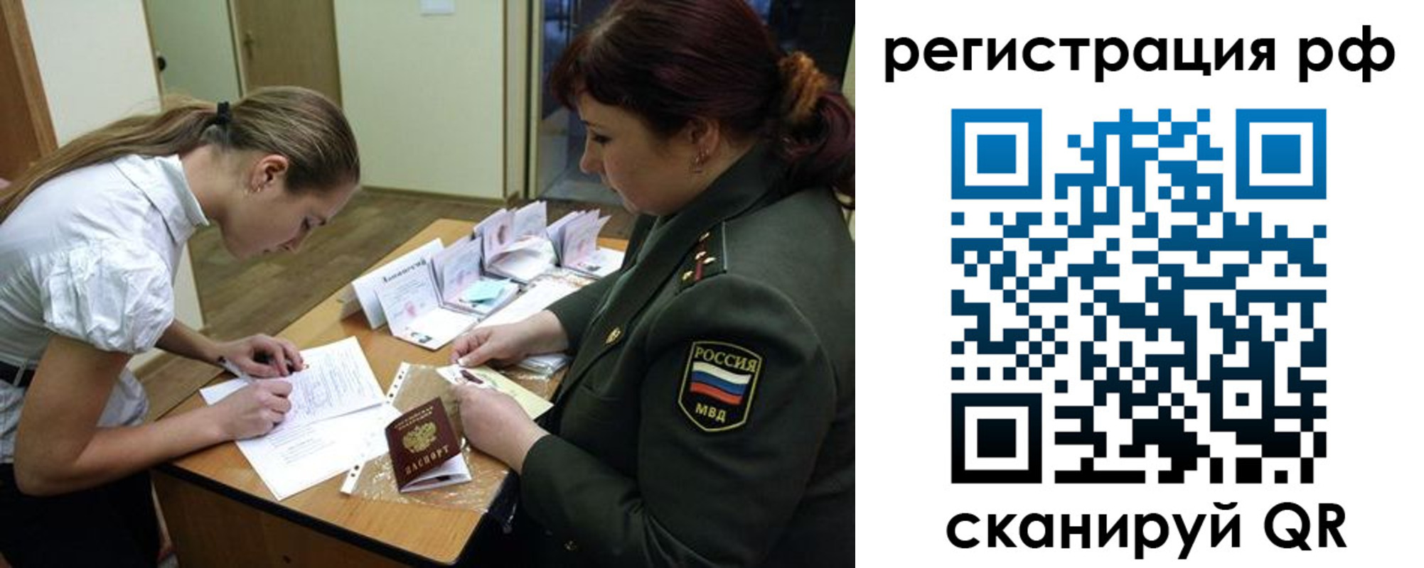 прописка для военкомата в Невеле