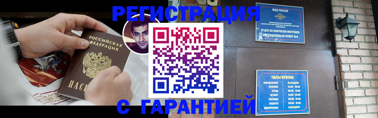 прописка регистрация в Невеле